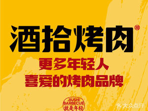 Jiu Shi Grilled Meat (Fangyuan Hui Outlet Store)