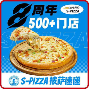 S-pizza Fast Delivery Pizza (Sixin Store)