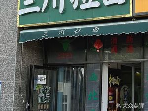 Lanzhou Noodles Shop