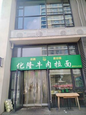 Hualong Lamian (Greenland Guobo Financial Center Branch)