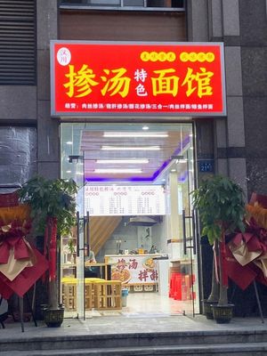 Hanchuan Soup-Infused Specialty Noodle Shop