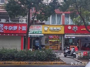 Zhang's Beef Tripe and Radish Noodles (Taizi Shuijie Branch)