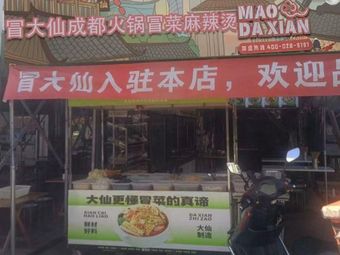 Mao Da Xian Chengdu Hot Pot · Spicy Noodles (Tianxiang Plaza Branch)