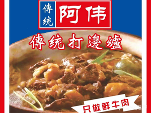 Awei Traditional Hot Pot (Yingfang Road Store)