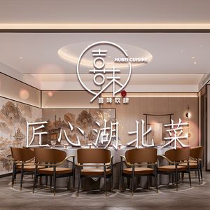 Xiwei Jiusi · Hubei Fusion Cuisine (Baofeng Store)