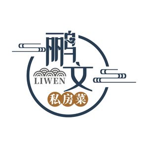 Li Wen Private Kitchen • Special Hubei Cuisine