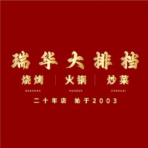 Ruihua Open-air Eatery · Stir-fry · Grilling · Hot Pot (Chongren Road Branch)