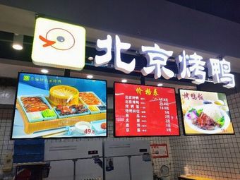 Jingshan Fang Peking Duck (Wuhan Wuguang Branch)