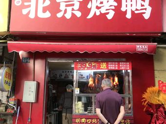 Hutongkou Beijing Roast Duck (Han Kou K11 Store)
