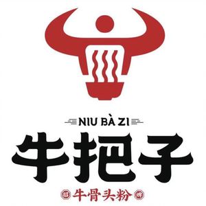 Niu Ba Zi · Beef Bone Noodles (Zhongyu Plaza Store)