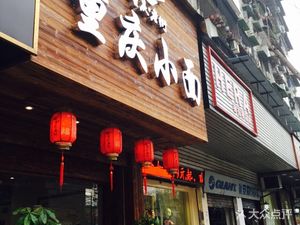 Chongqing Old Street Chongqing Noodles