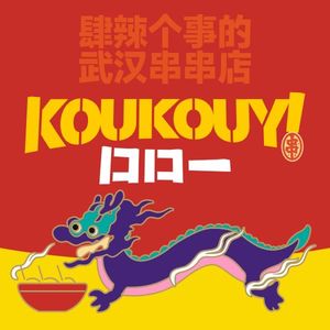 Kou Kou Yi (Founding Branch)