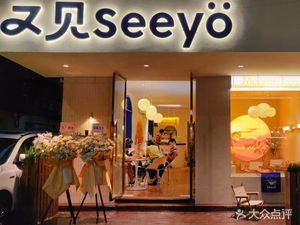 Seeyo · You Jian Coffee