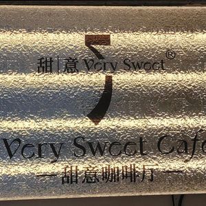 Sweet·Very Sweet Cafe (Riverfront Branch)