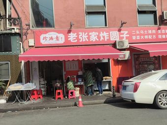 Old Zhang Family Barbecue