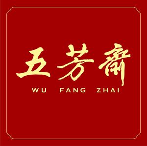 Wufangzhai (Zhongshan Avenue Head Store)