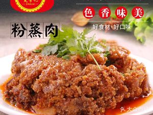 Chu · Li Ji Steamed Meat with Rice Flour (Chen Huaimin Road Branch)