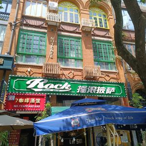 Rock and Roll Pizza (Li Huangbei Road Store)