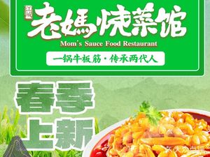 Mom's Home Cooking • Beef Tripe King (Tianjin Road Branch)