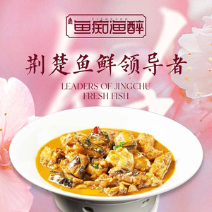 Fish Obsession • Drunk with Freshness (Hankou Riverfront Branch)