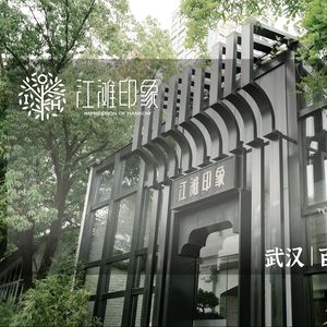 Jiangtan Impression · Hankou Cuisine · Lotus Root Soup · Freshwater Fish (Hankou Jiangtan Park Store)