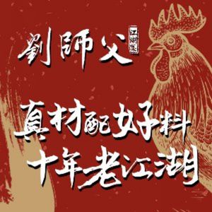 Master Liu's Wuhu-style Home Cooking (Caie Road Store)