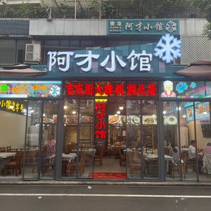 Acai Uncle · Wuchang Fish · Hubei Lotus Soup (Jiqing Street Branch)