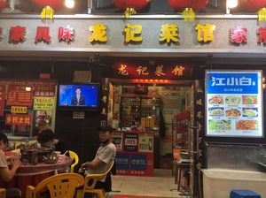 Longji Restaurant (Dongting Street Store)