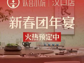 Happy Courtyard (Hankou Store)