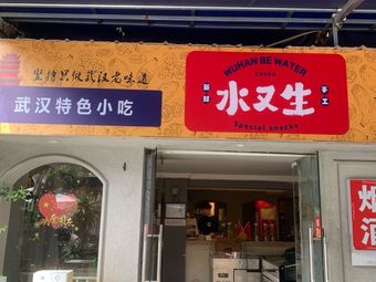 Shui You Sheng • Hubei Cuisine (Li Huang Bei Lu Branch)