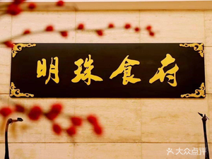 Jiangcheng Mingzhu Hotel · Mingzhu Dining Hall
