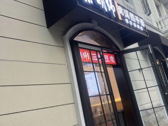 Cai Mingwei Wuhan Hot Dry Noodles