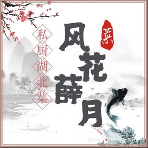 Hankou Hui · Villa Restaurant · Hubei Cuisine (Li Huangpei Road Branch)