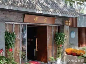 Shundao Catering & Tea House