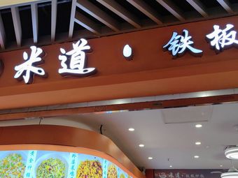 Midao Special Fried Rice