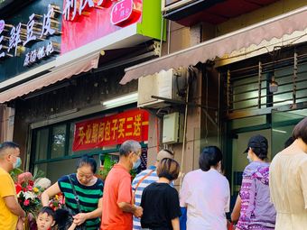 Jinghan Big Bao (Jinxin Jiangnan Branch)