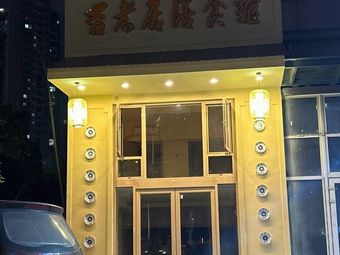 Ji Xiao Ju Catering Hall