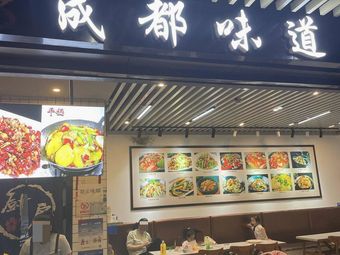 Chengdu Flavors (Tianyuan City Branch)