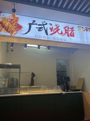 Cantonese Roast Meat (Shanhua Building, Ezhou Food City Branch)