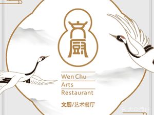Wen Chu (Hubei Provincial Museum Branch)