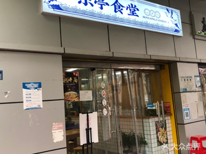 Dongting Canteen