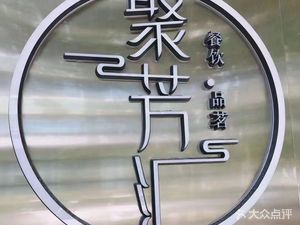 Jufanghui (Yuejiamei Branch)