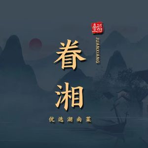 Guanxiang Hunan Cuisine (Yuejiazui Branch)