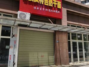 Old Wuhan Specialties Hot Dry Noodles (Zhongbei Spring Store)