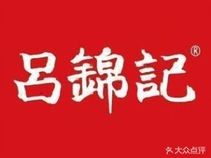 Lv Jinji Signature Shredded Chicken (Yuejiazui Branch)