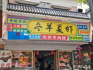 Winter Sheep Summer Shrimp · BBQ Seafood Buffet (Jinxiu Jiangnan Store)