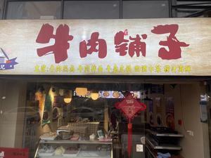 Brother Bang Beef Shop
