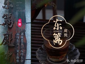 East Fence Courtyard (Dongting Store)