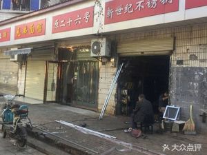 Brothers Noodle Shop (Dongting Garden Branch)