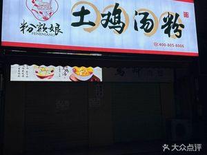 Pink-Headed Mother's Chicken Soup Noodles